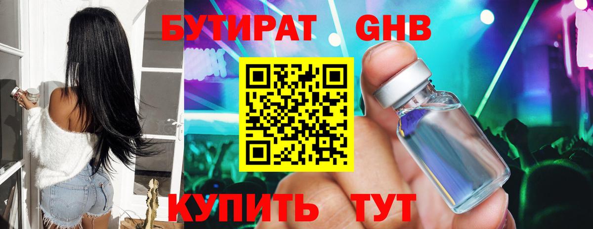 Южноуральск  Бутират Butirat  БУТИРАТ  Вход с VPN 