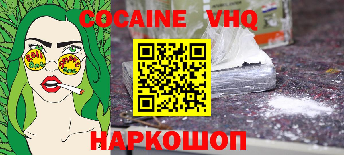 COCAIN 99%  COCAIN  Южноуральск  Вход с VPN  Кокаин VHQ 