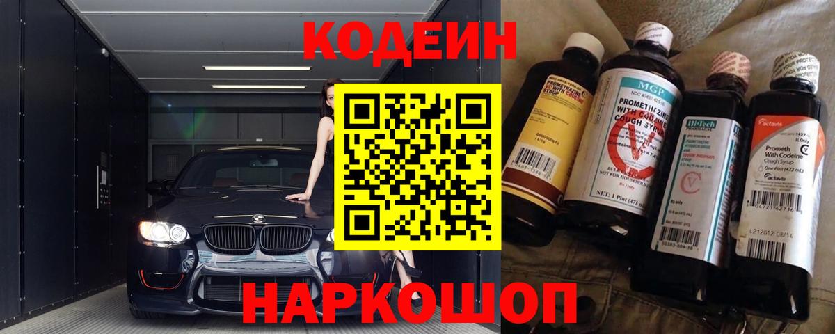Codein Purple Drank Южноуральск