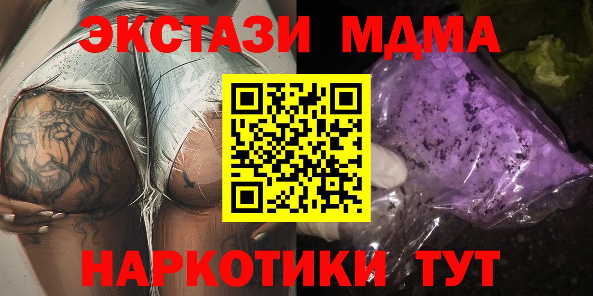 МДМА VHQ  MDMA VHQ  MDMA  Вход с VPN  Южноуральск 