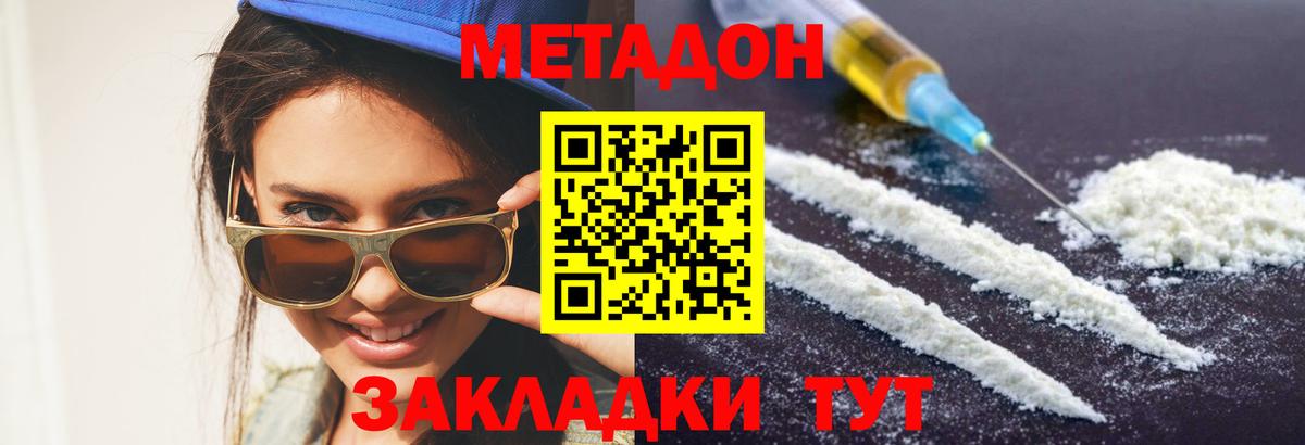 МЕТАДОН кристалл  Метадон кристалл  Вход с VPN  Южноуральск 
