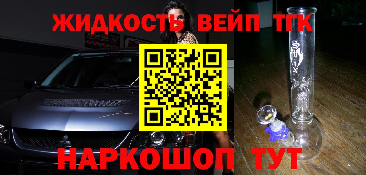 ТГК вейп с тгк Южноуральск